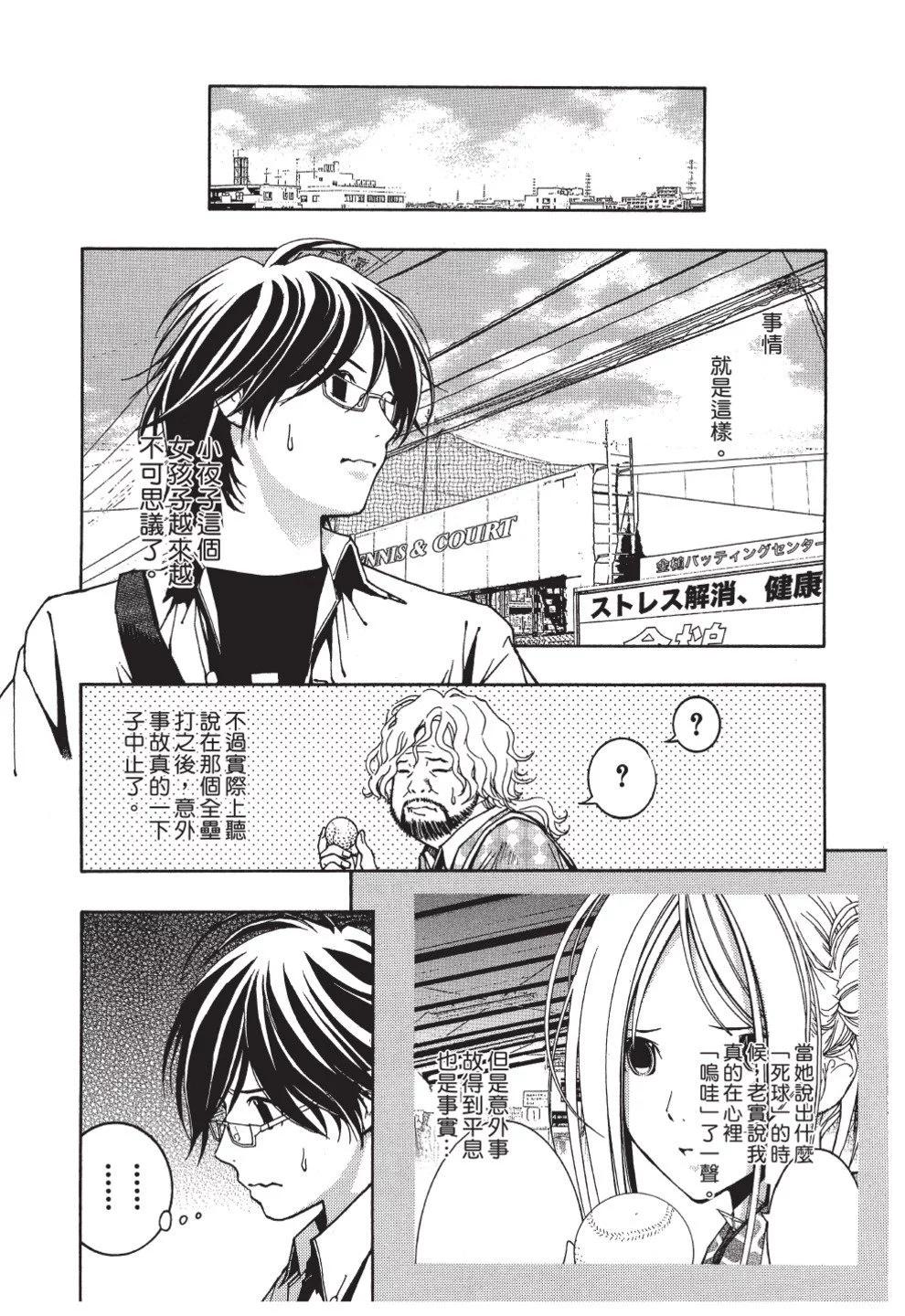 《恋爱怪谈小夜子》第02卷 第30页