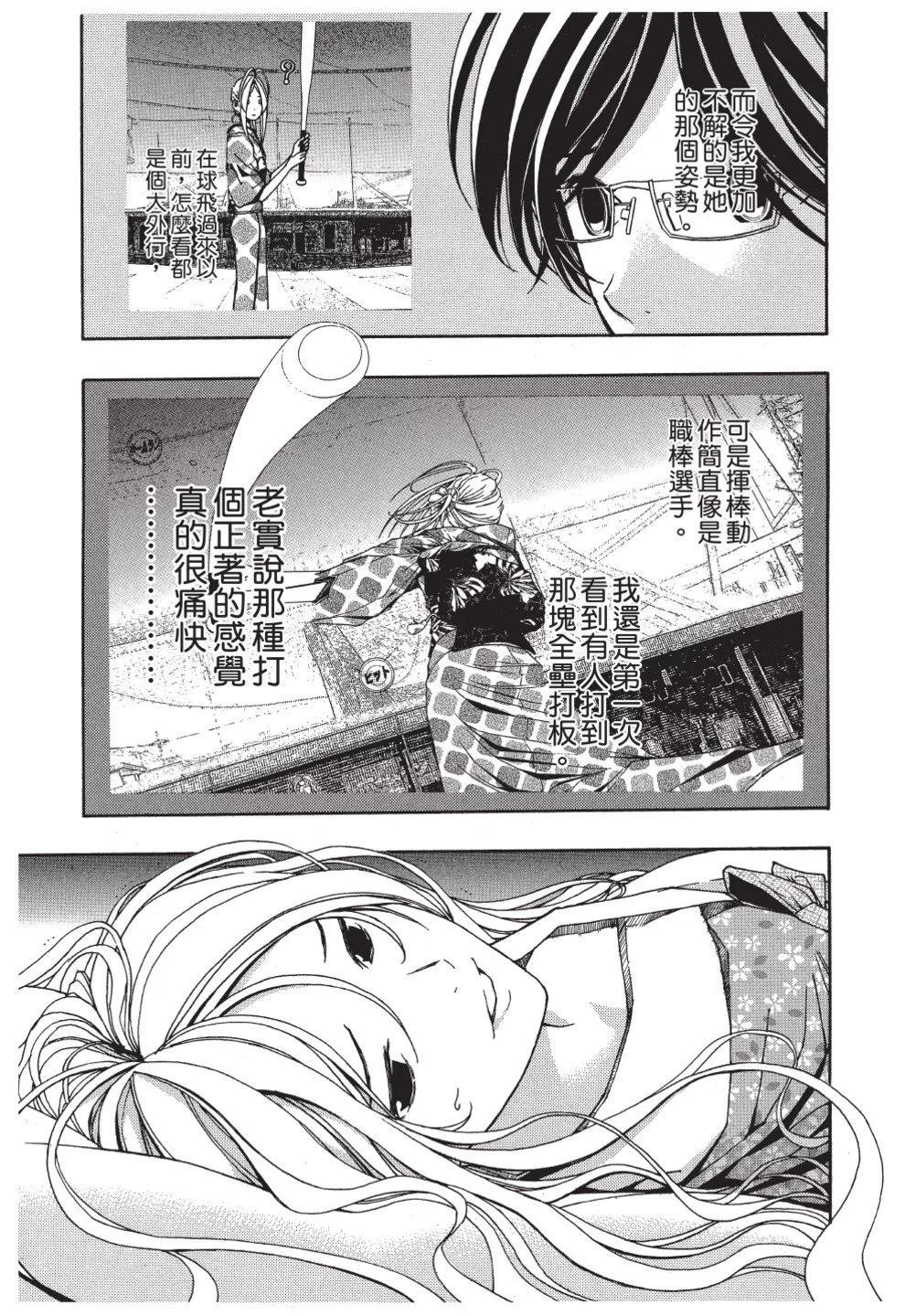 《恋爱怪谈小夜子》第02卷 第31页