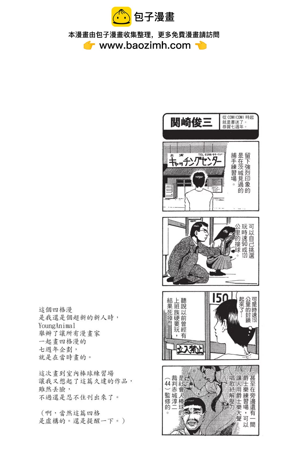 《恋爱怪谈小夜子》第02卷 第34页