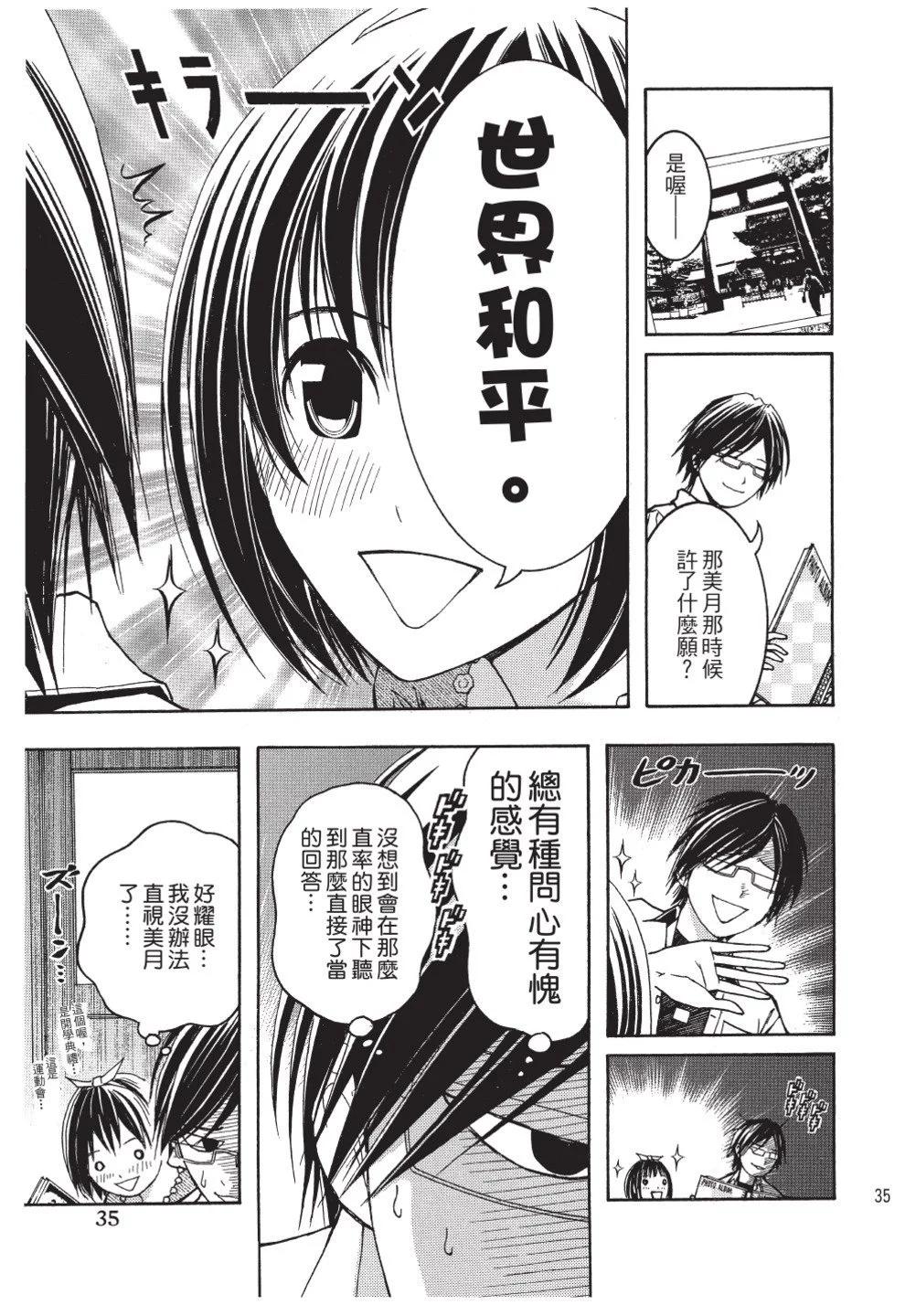 《恋爱怪谈小夜子》第02卷 第37页