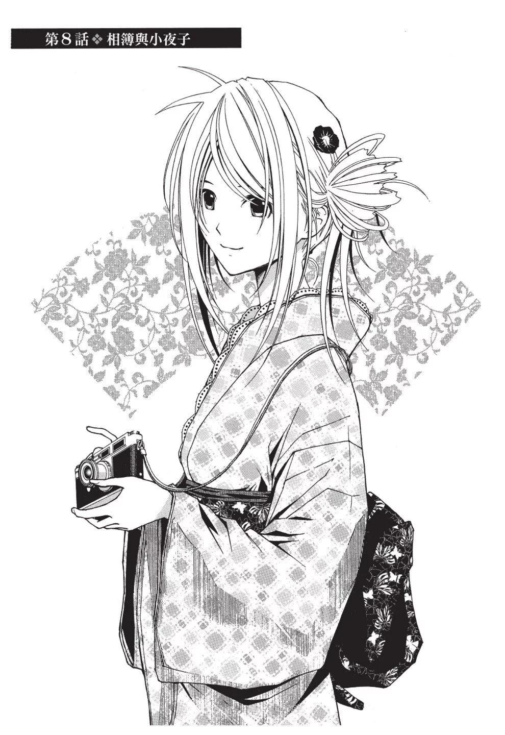 《恋爱怪谈小夜子》第02卷 第41页