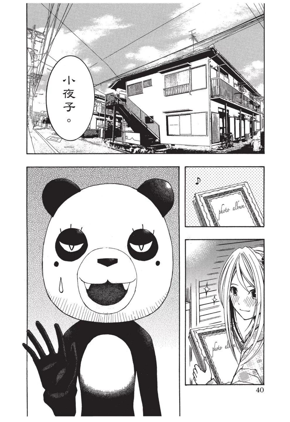 《恋爱怪谈小夜子》第02卷 第42页