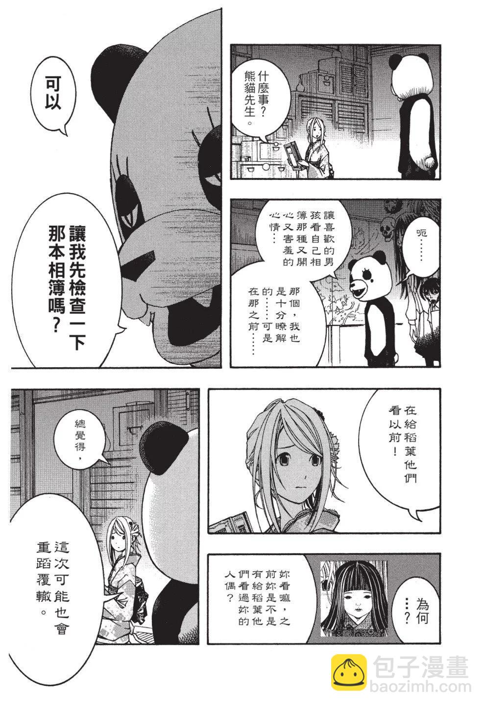 《恋爱怪谈小夜子》第02卷 第43页