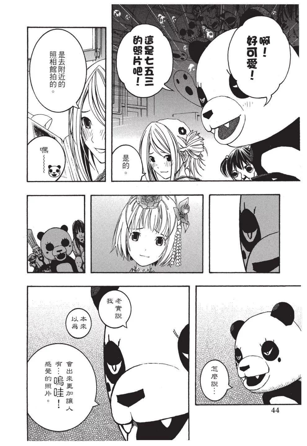 《恋爱怪谈小夜子》第02卷 第46页