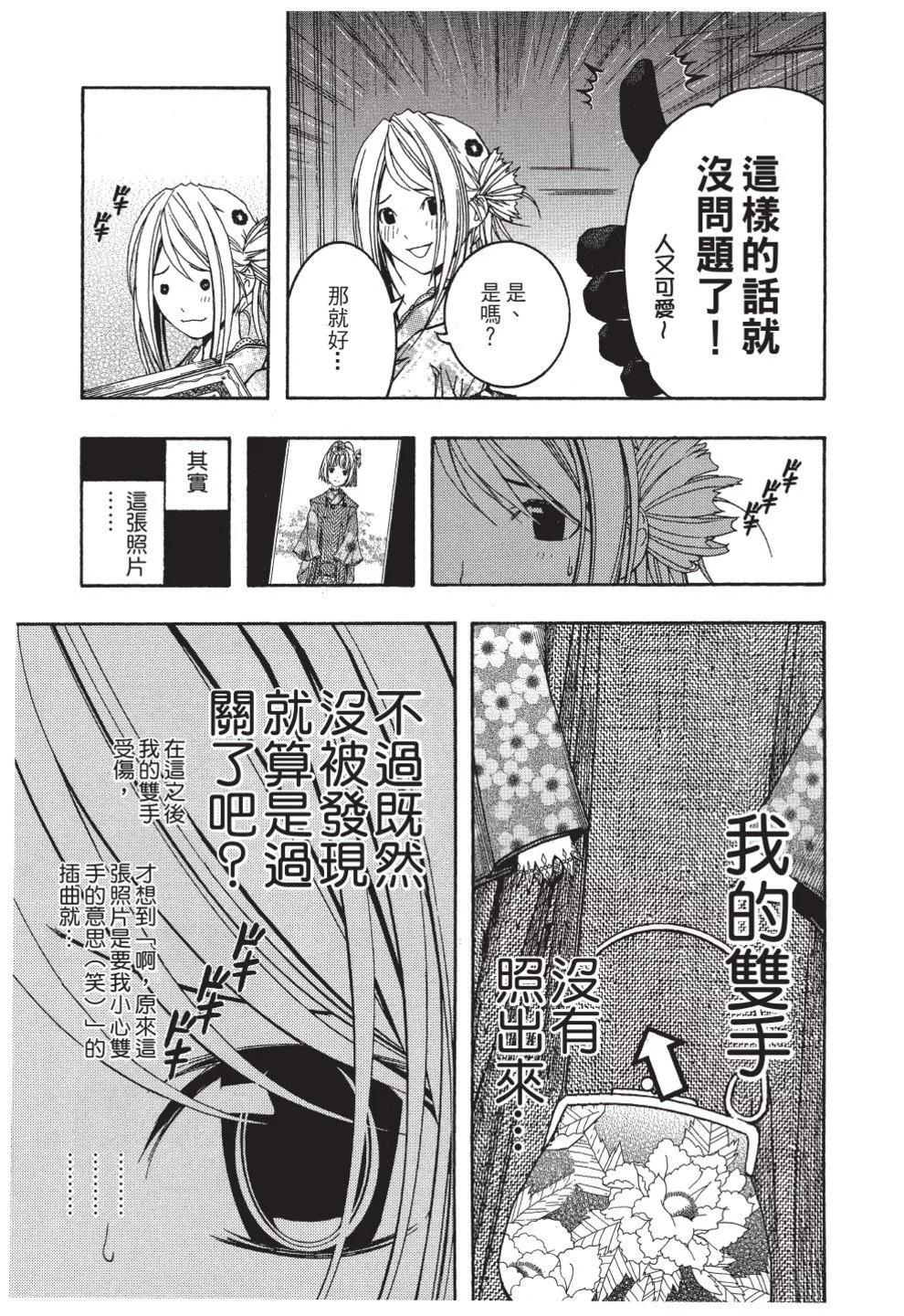 《恋爱怪谈小夜子》第02卷 第47页