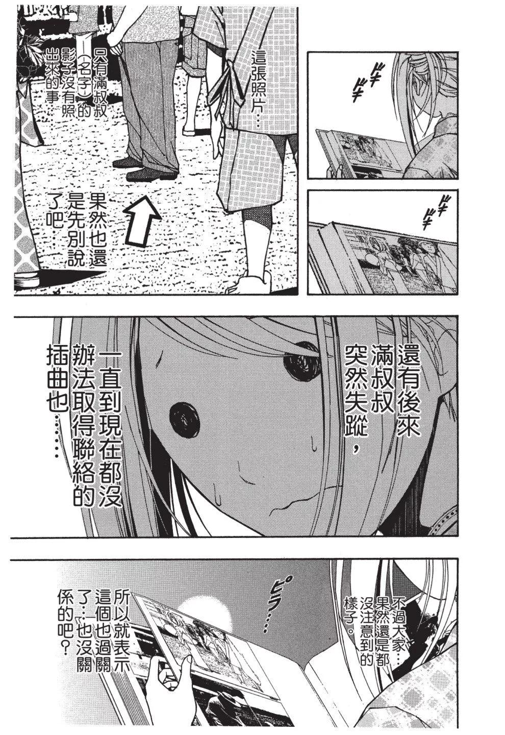 《恋爱怪谈小夜子》第02卷 第49页