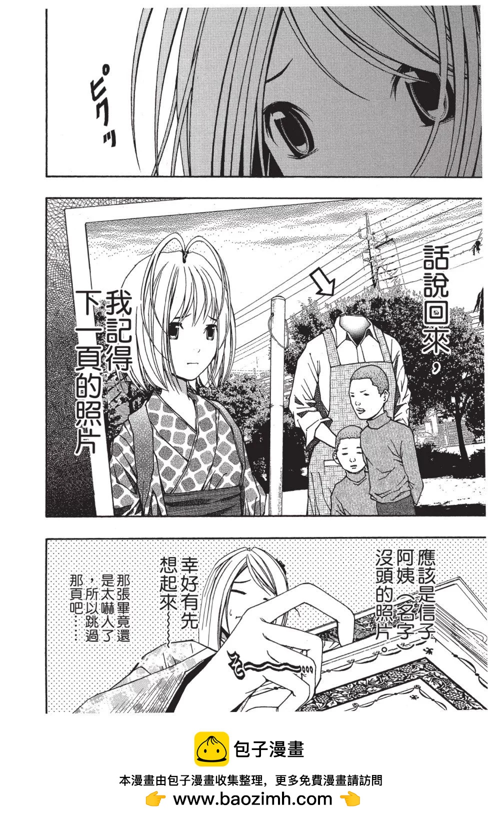《恋爱怪谈小夜子》第02卷 第50页