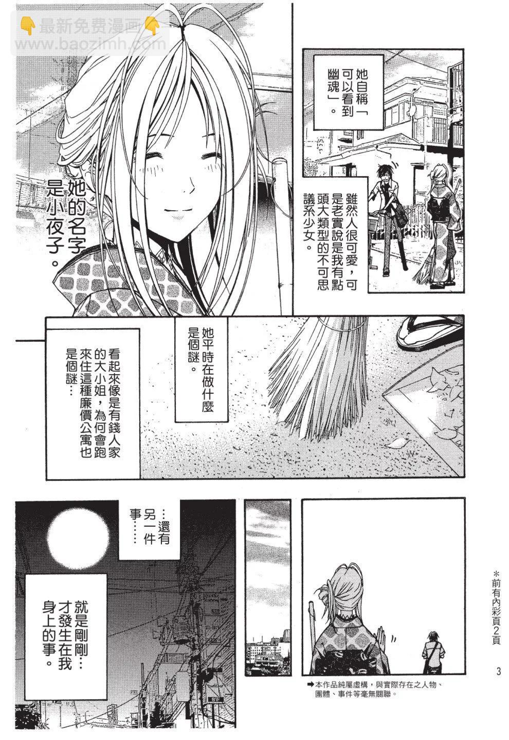 《恋爱怪谈小夜子》第02卷 第5页