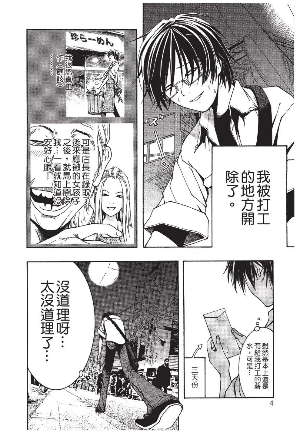 《恋爱怪谈小夜子》第02卷 第6页