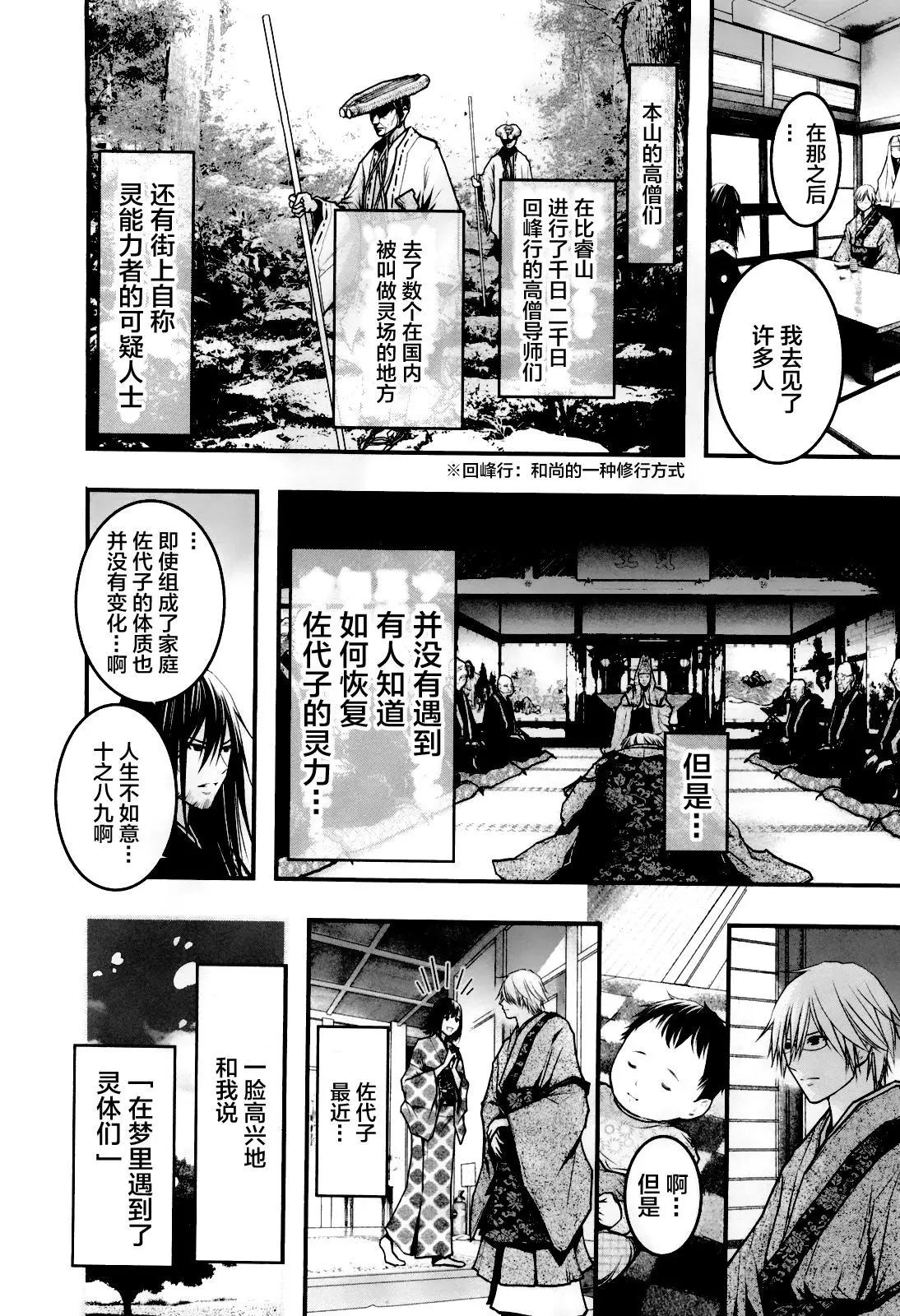 《恋爱怪谈小夜子》第54回 第10页