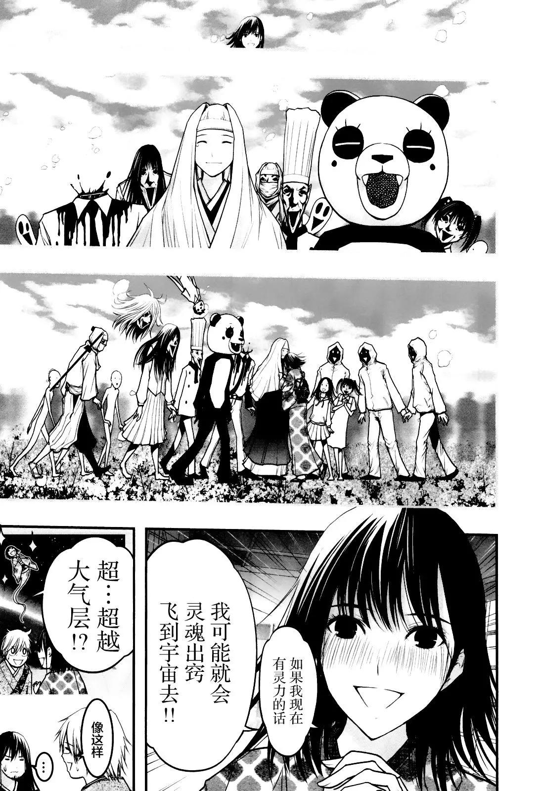 《恋爱怪谈小夜子》第54回 第11页