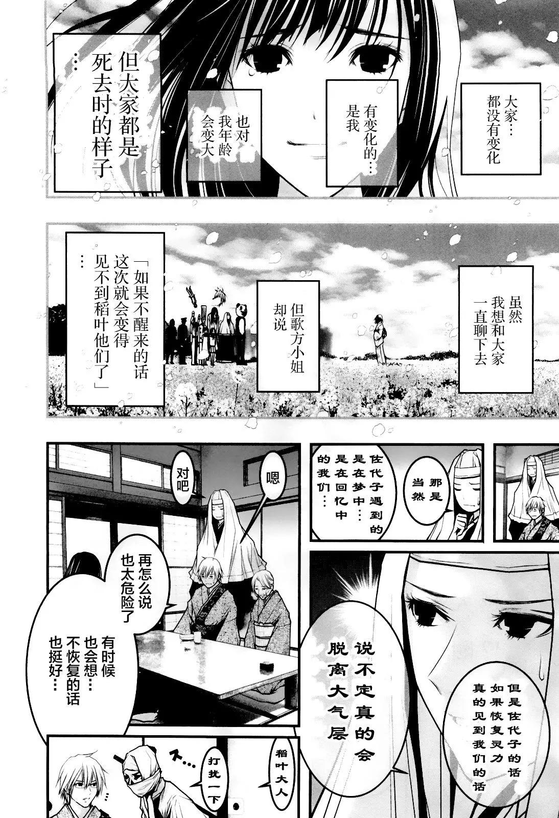 《恋爱怪谈小夜子》第54回 第12页