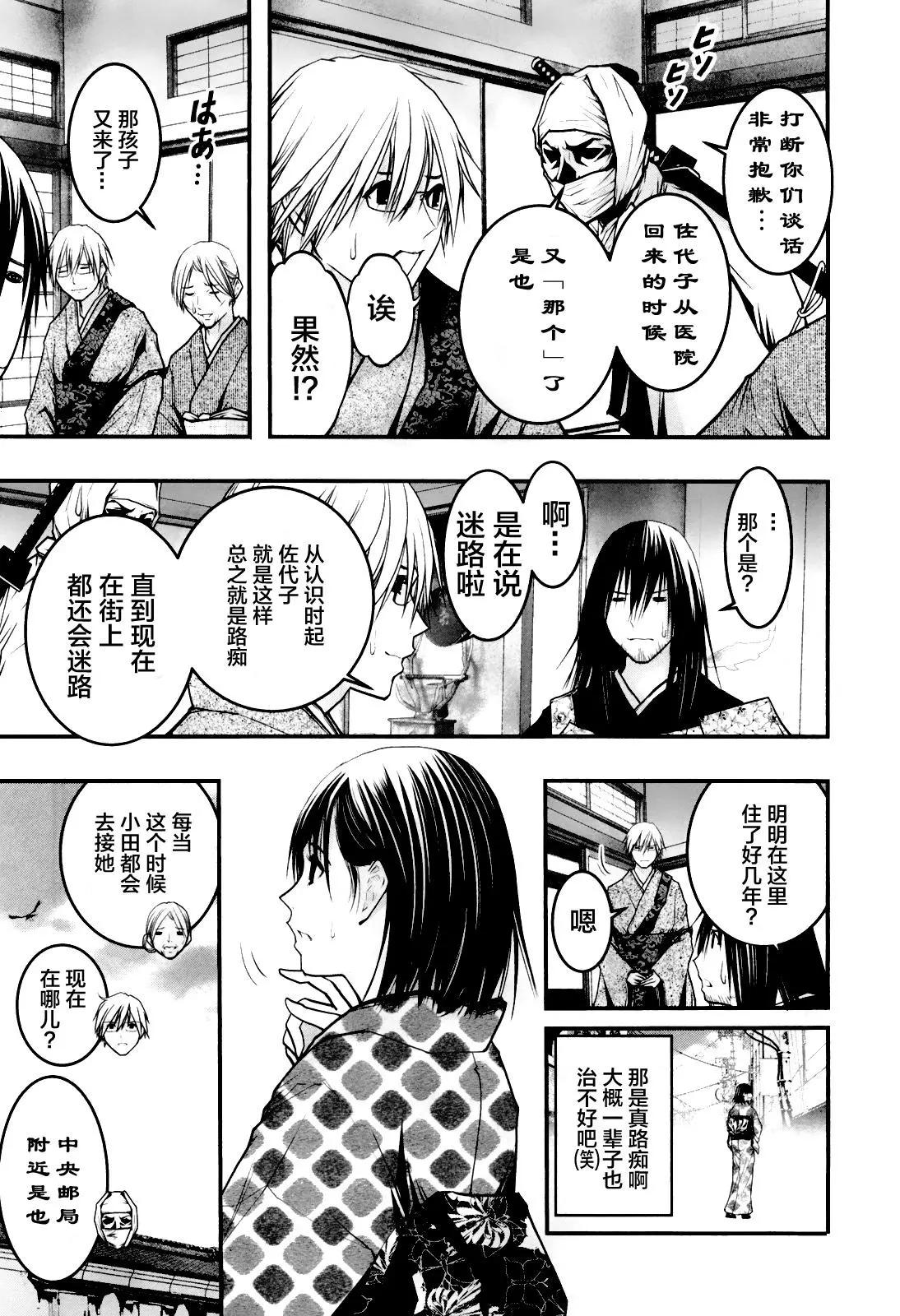 《恋爱怪谈小夜子》第54回 第13页