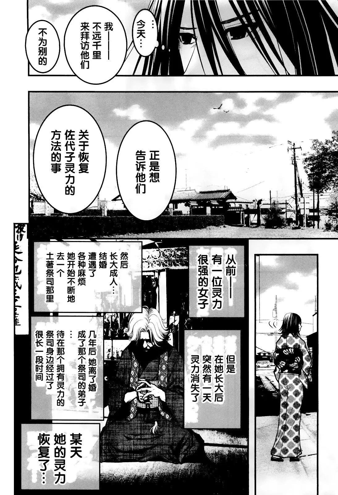《恋爱怪谈小夜子》第54回 第16页