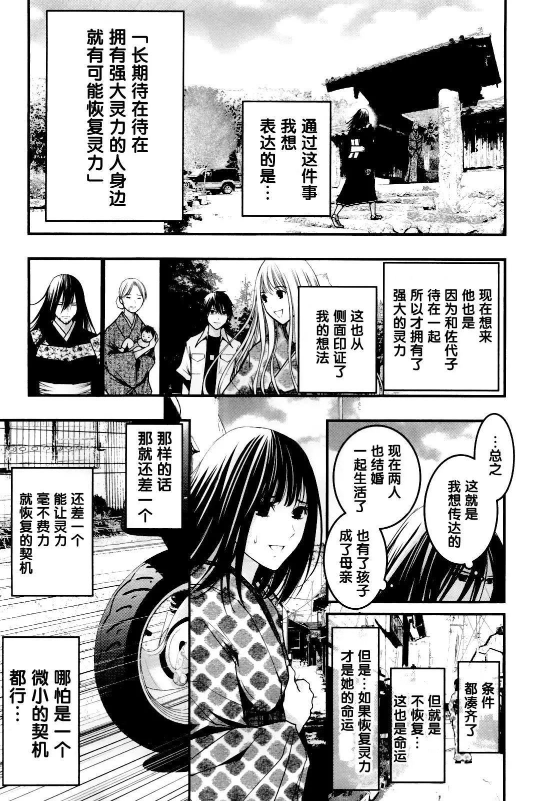 《恋爱怪谈小夜子》第54回 第17页