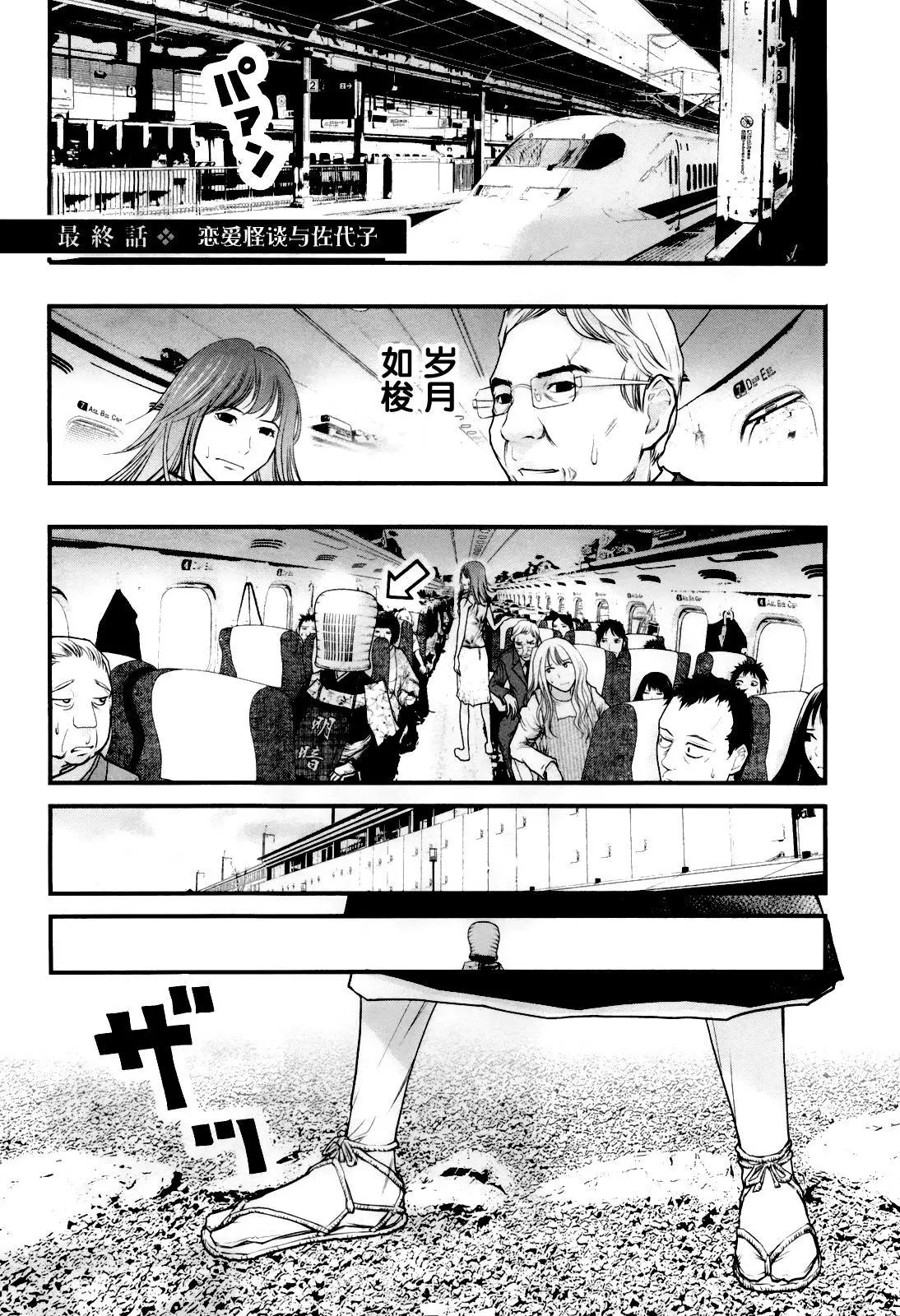 《恋爱怪谈小夜子》第54回 第1页