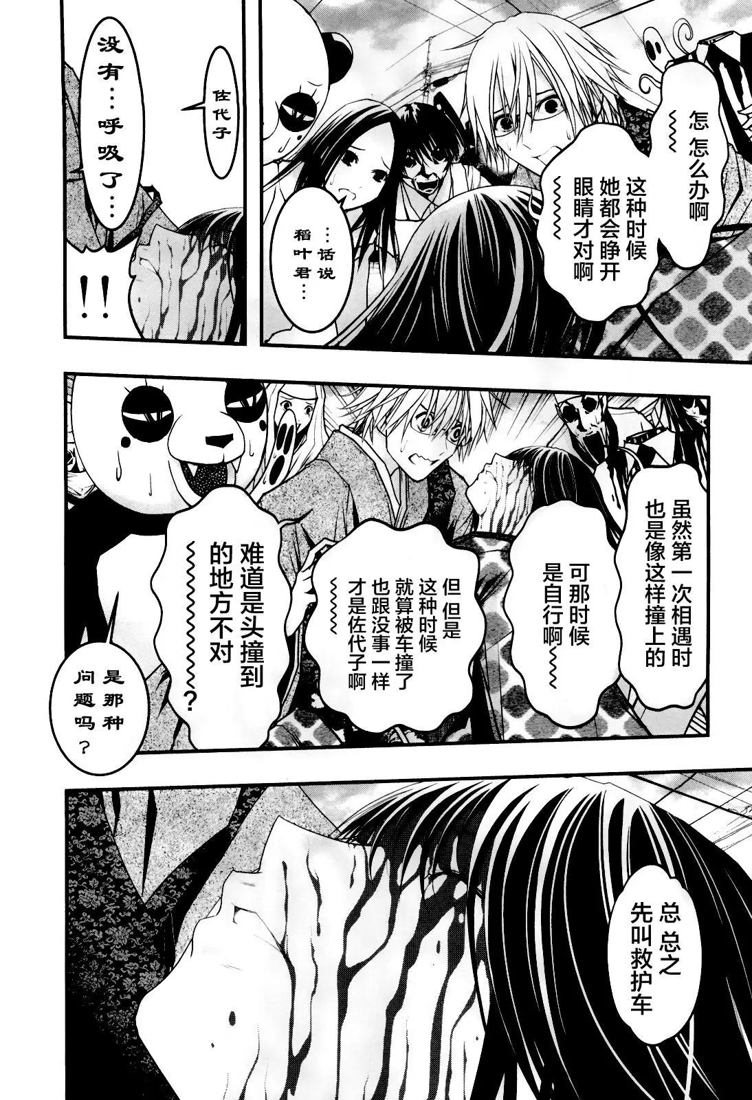 《恋爱怪谈小夜子》第54回 第22页