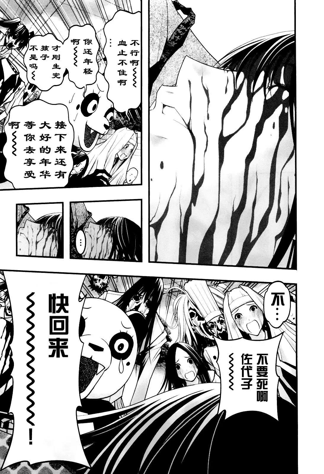 《恋爱怪谈小夜子》第54回 第23页