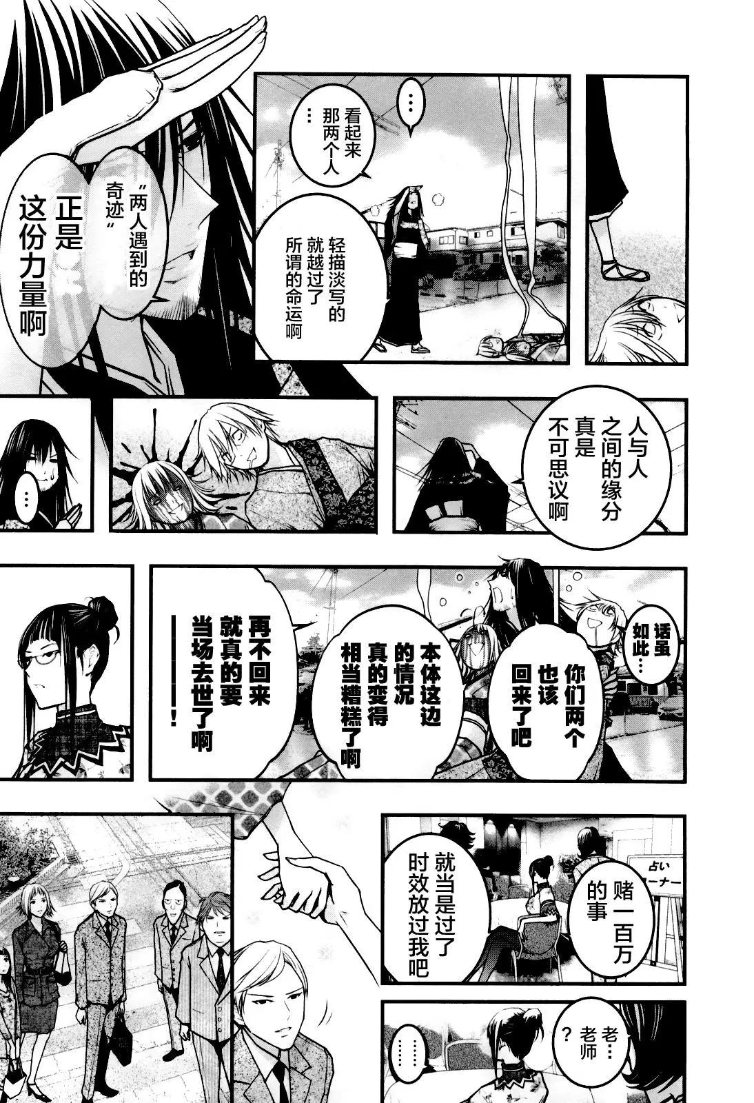 《恋爱怪谈小夜子》第54回 第35页