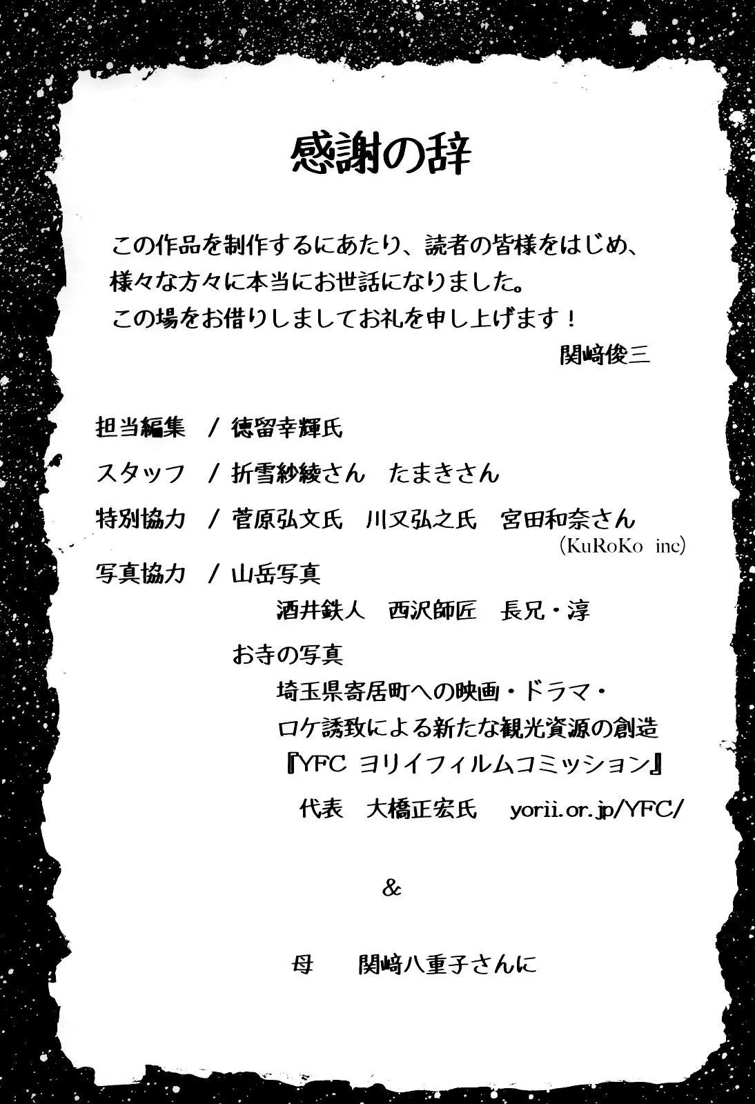 《恋爱怪谈小夜子》第54回 第44页