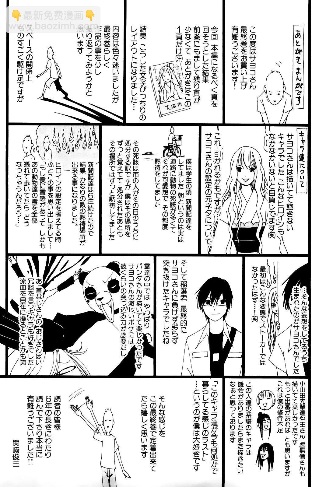 《恋爱怪谈小夜子》第54回 第45页