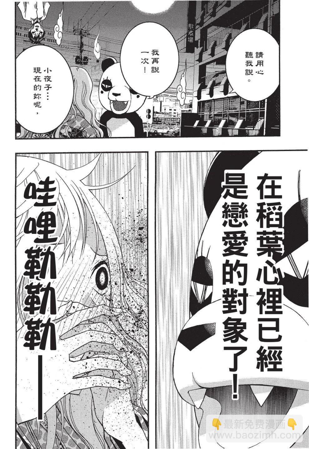 《恋爱怪谈小夜子》第06卷 第10页