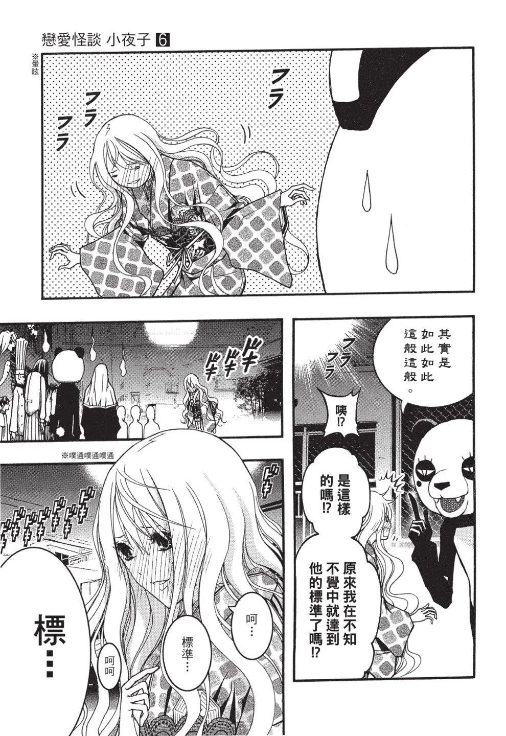 《恋爱怪谈小夜子》第06卷 第11页