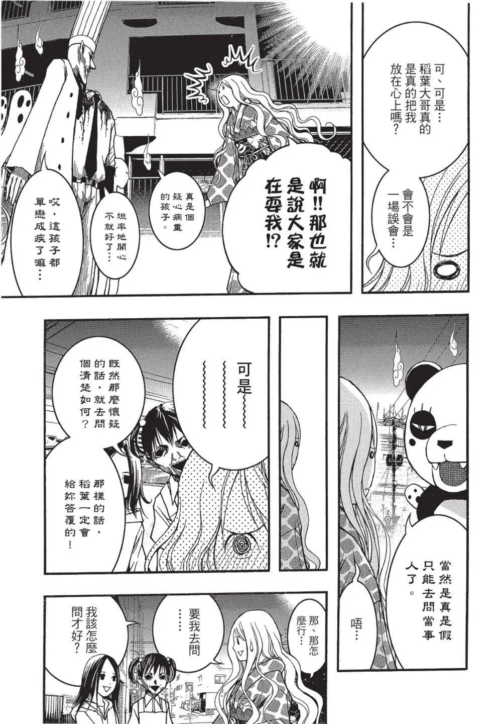 《恋爱怪谈小夜子》第06卷 第13页