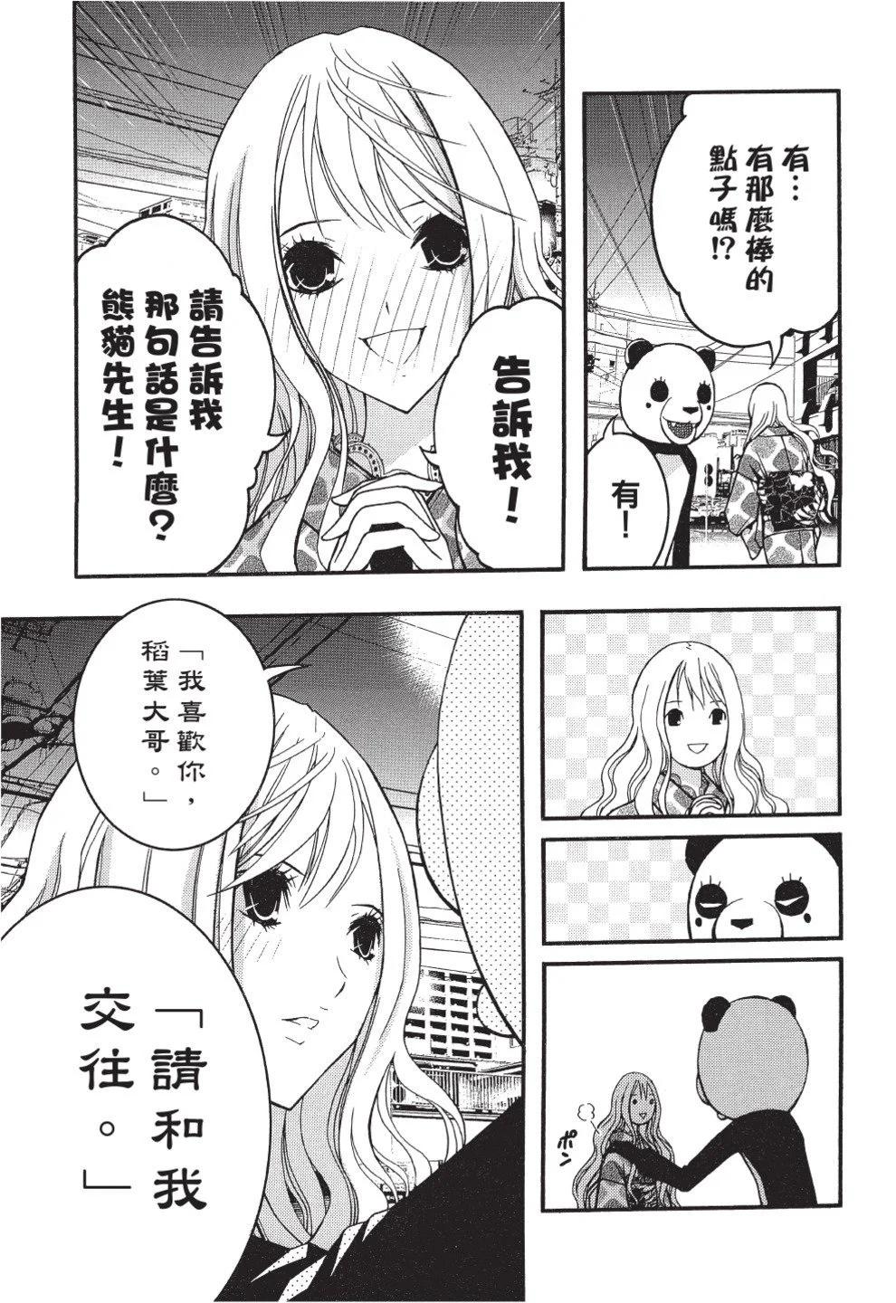 《恋爱怪谈小夜子》第06卷 第15页