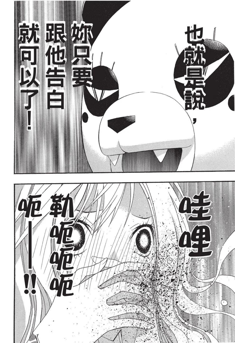 《恋爱怪谈小夜子》第06卷 第16页