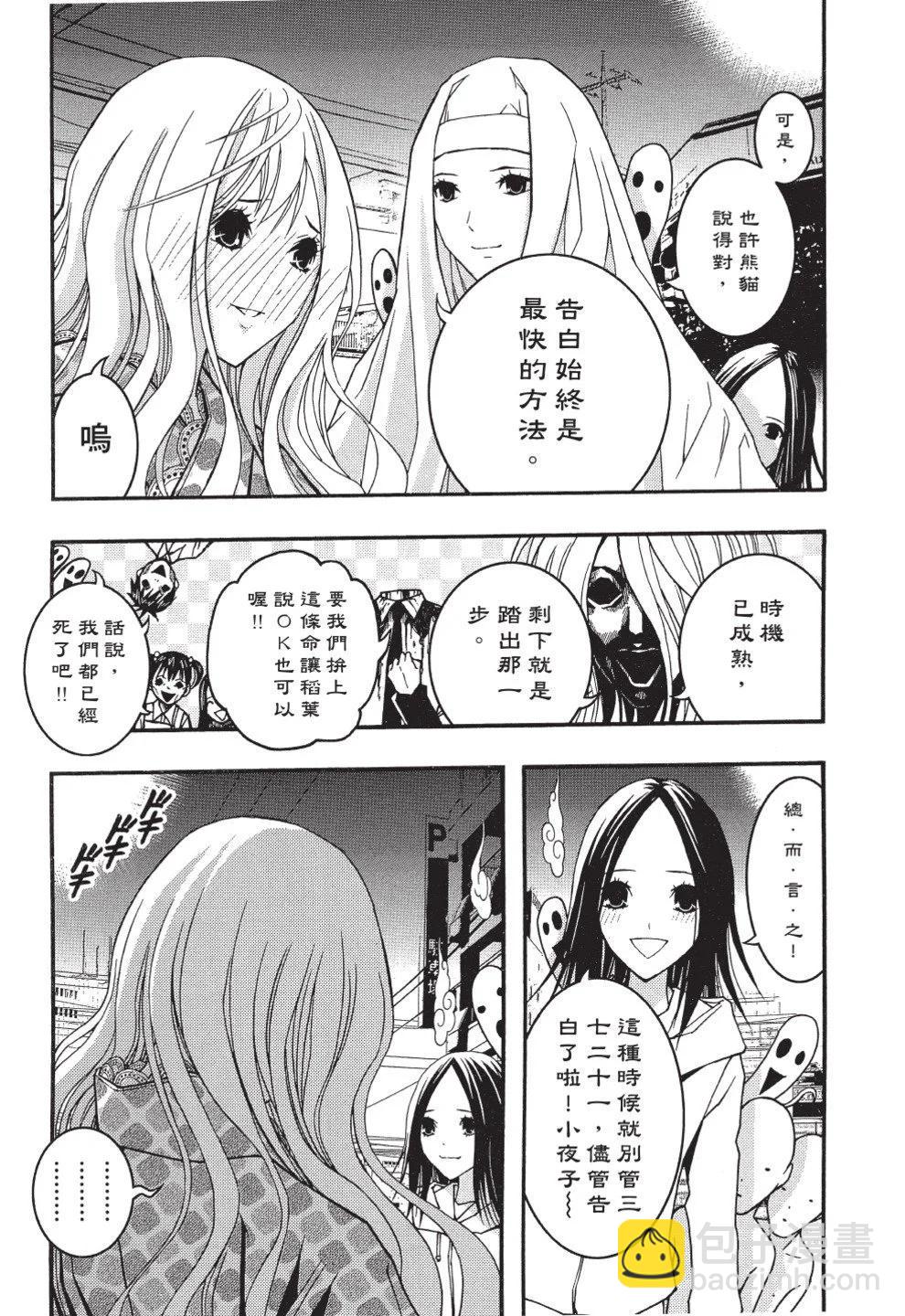 《恋爱怪谈小夜子》第06卷 第18页