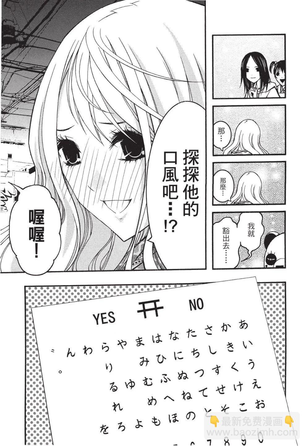 《恋爱怪谈小夜子》第06卷 第19页