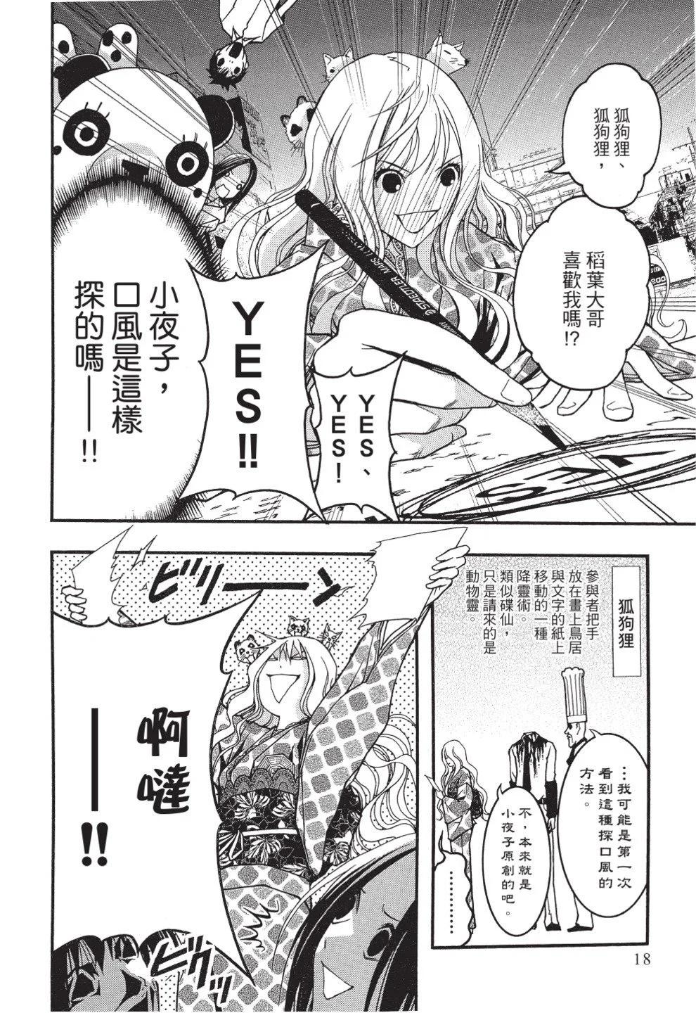 《恋爱怪谈小夜子》第06卷 第20页