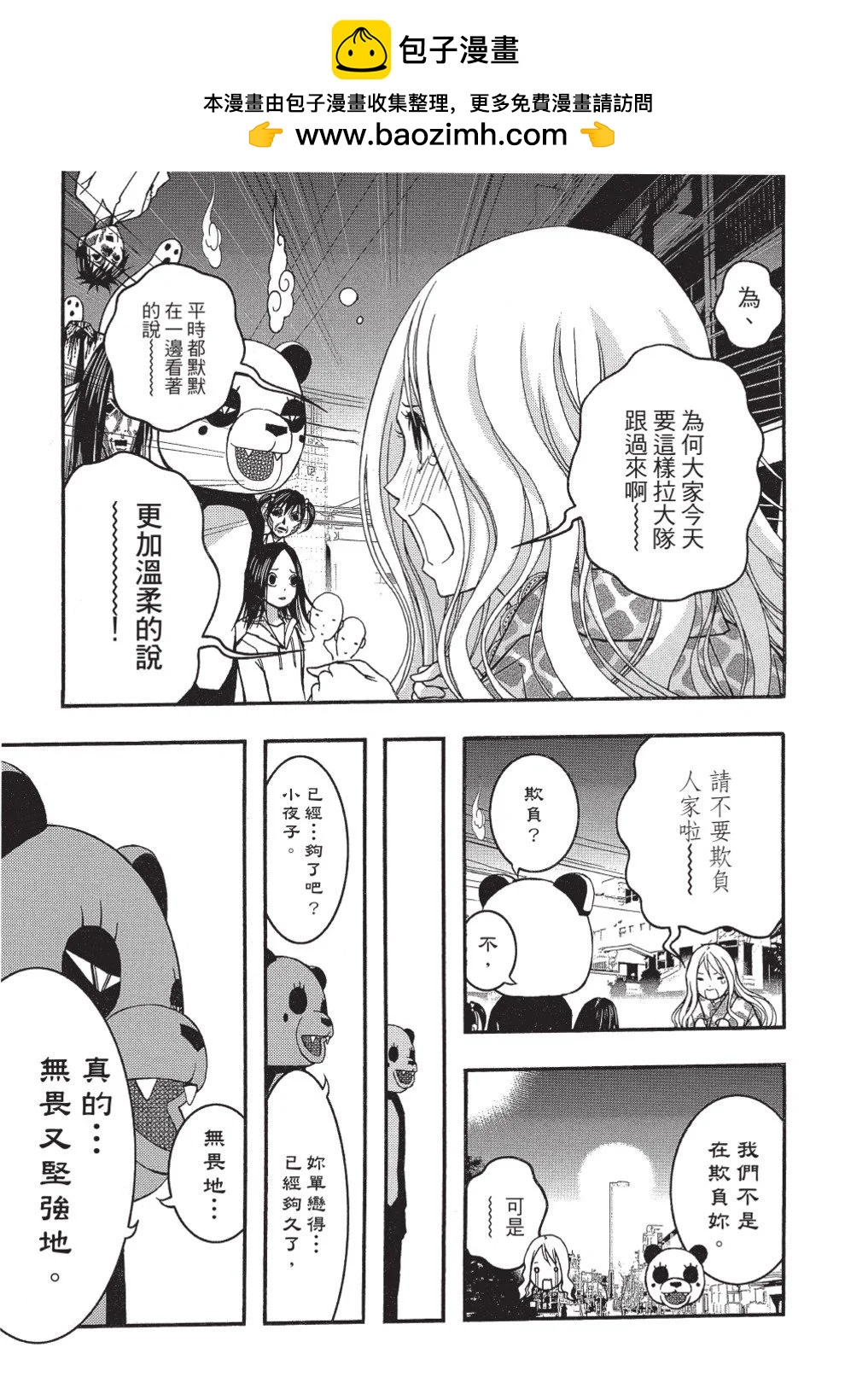 《恋爱怪谈小夜子》第06卷 第21页