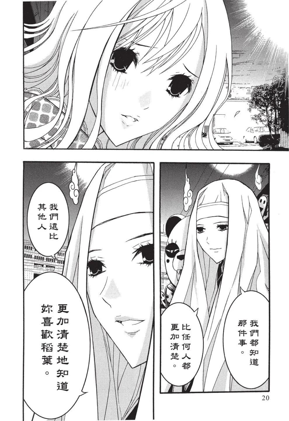 《恋爱怪谈小夜子》第06卷 第22页