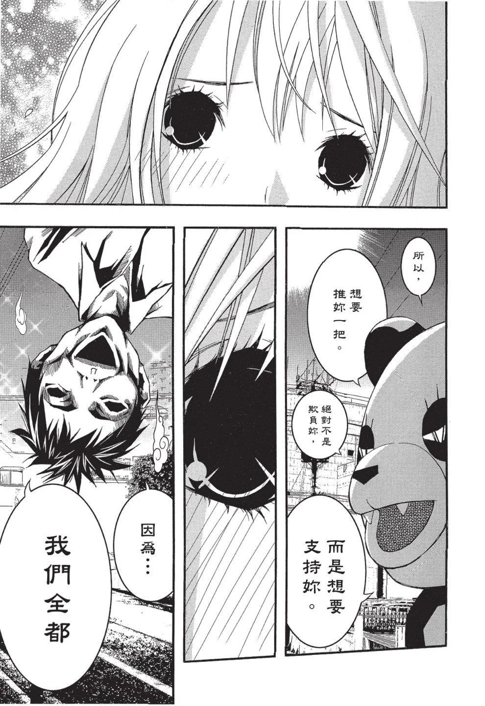 《恋爱怪谈小夜子》第06卷 第23页