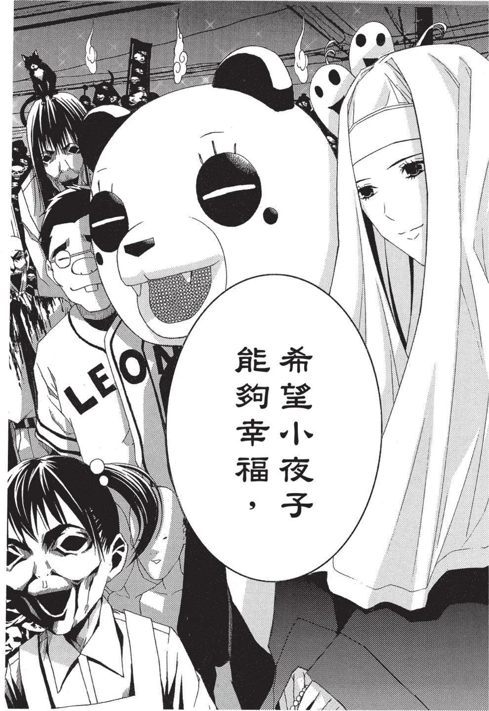 《恋爱怪谈小夜子》第06卷 第24页