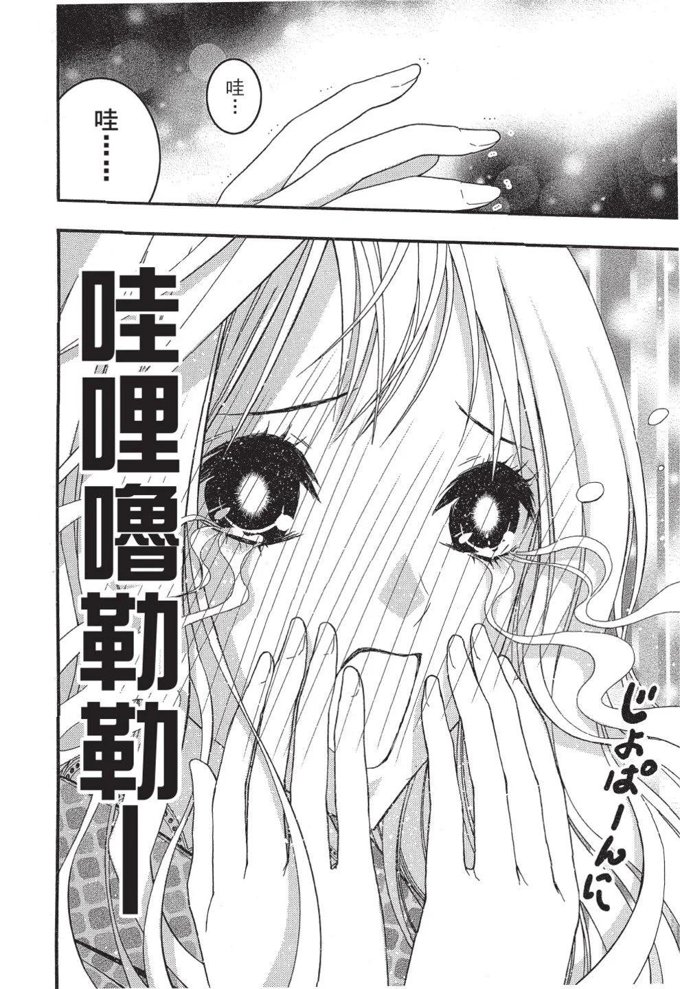 《恋爱怪谈小夜子》第06卷 第26页