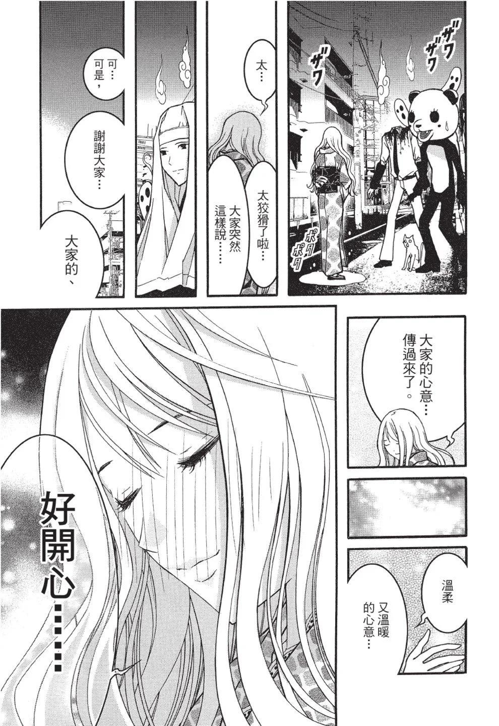 《恋爱怪谈小夜子》第06卷 第27页