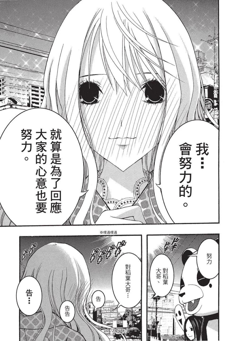 《恋爱怪谈小夜子》第06卷 第29页