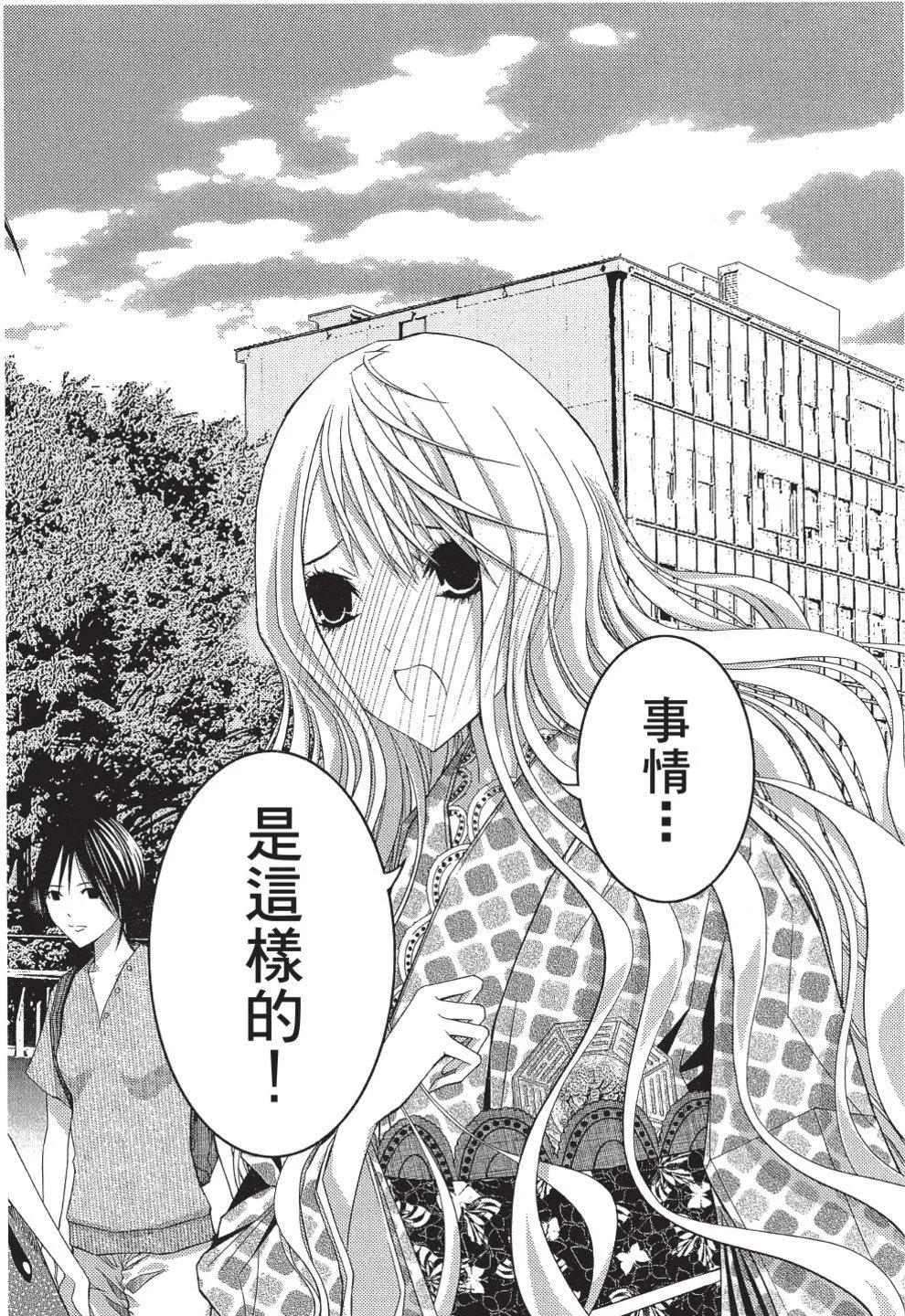《恋爱怪谈小夜子》第06卷 第32页