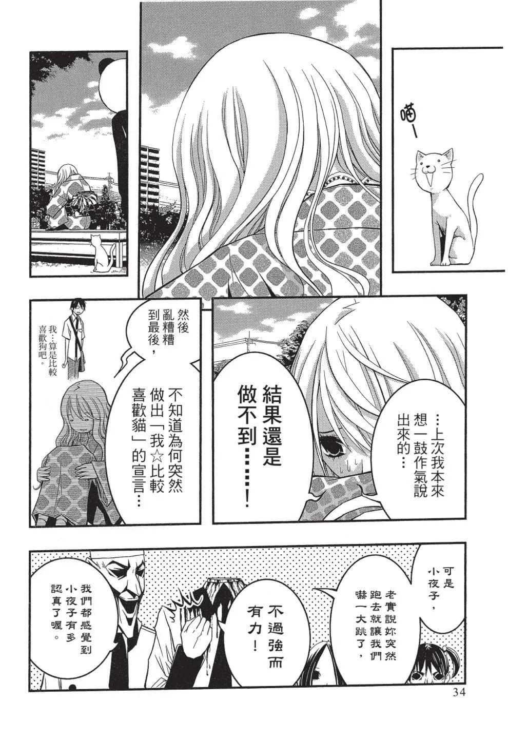 《恋爱怪谈小夜子》第06卷 第36页
