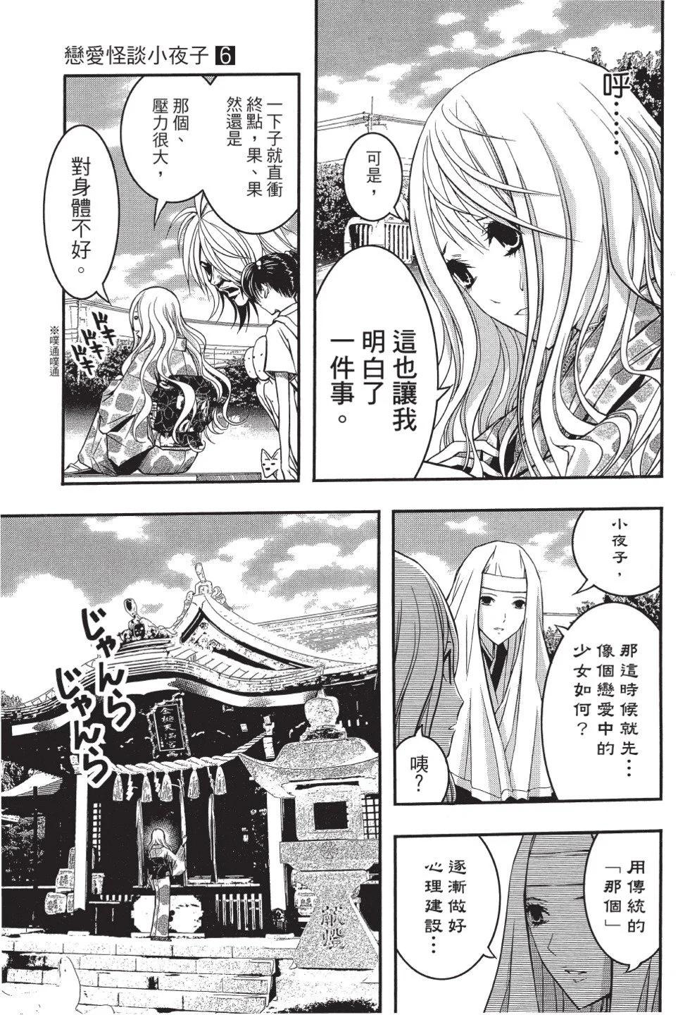 《恋爱怪谈小夜子》第06卷 第37页