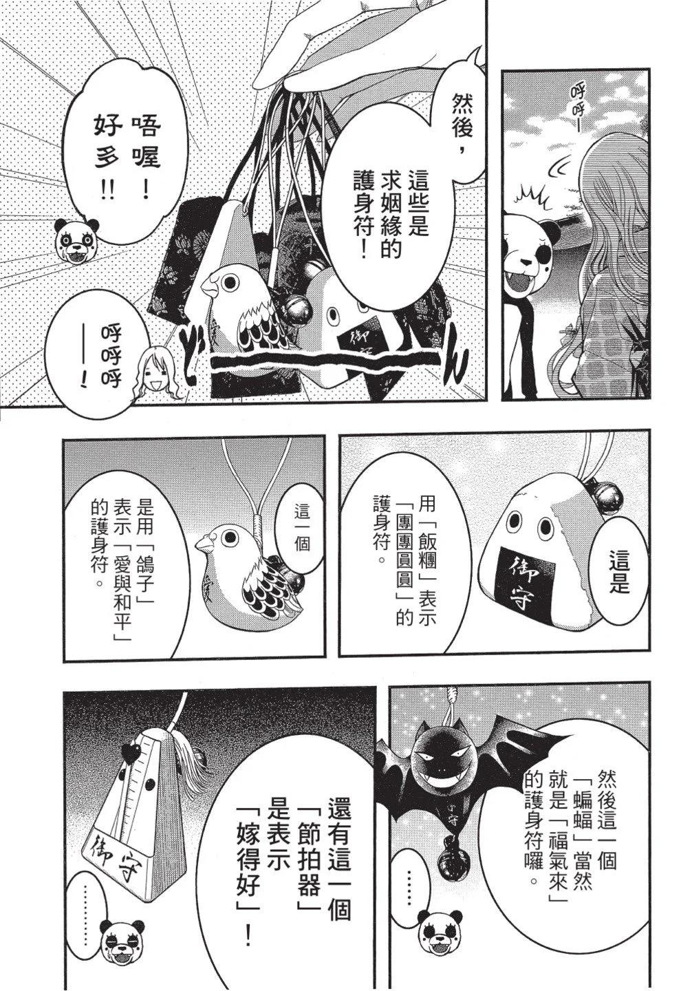 《恋爱怪谈小夜子》第06卷 第39页
