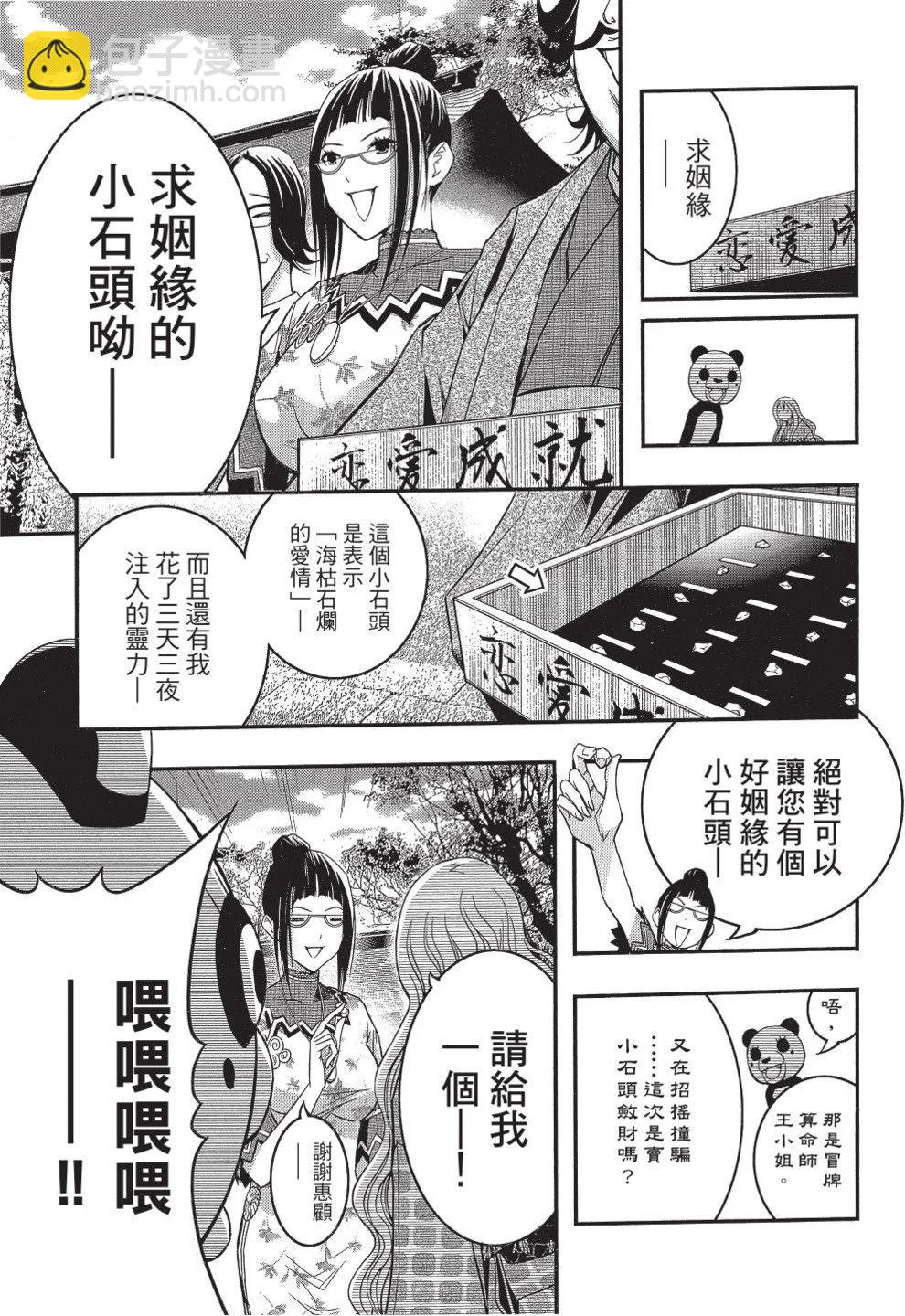 《恋爱怪谈小夜子》第06卷 第41页