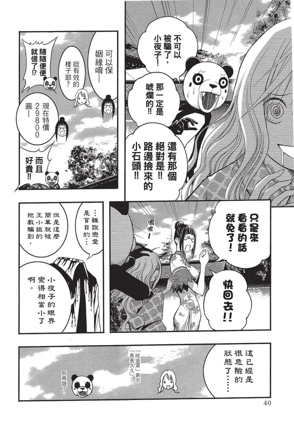 《恋爱怪谈小夜子》第06卷 第42页
