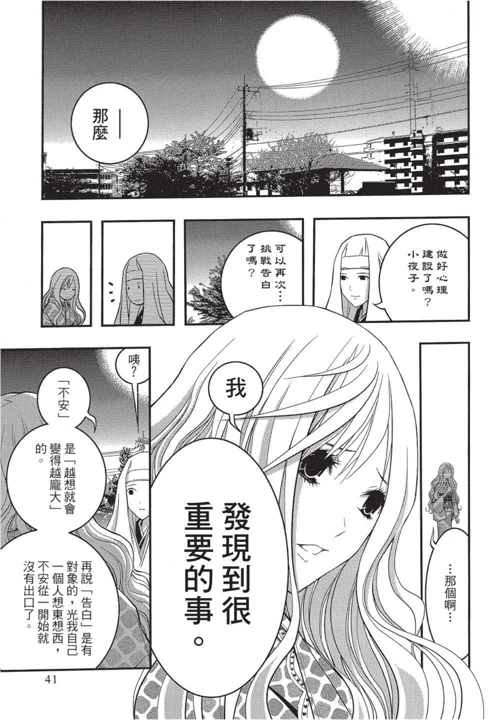 《恋爱怪谈小夜子》第06卷 第43页