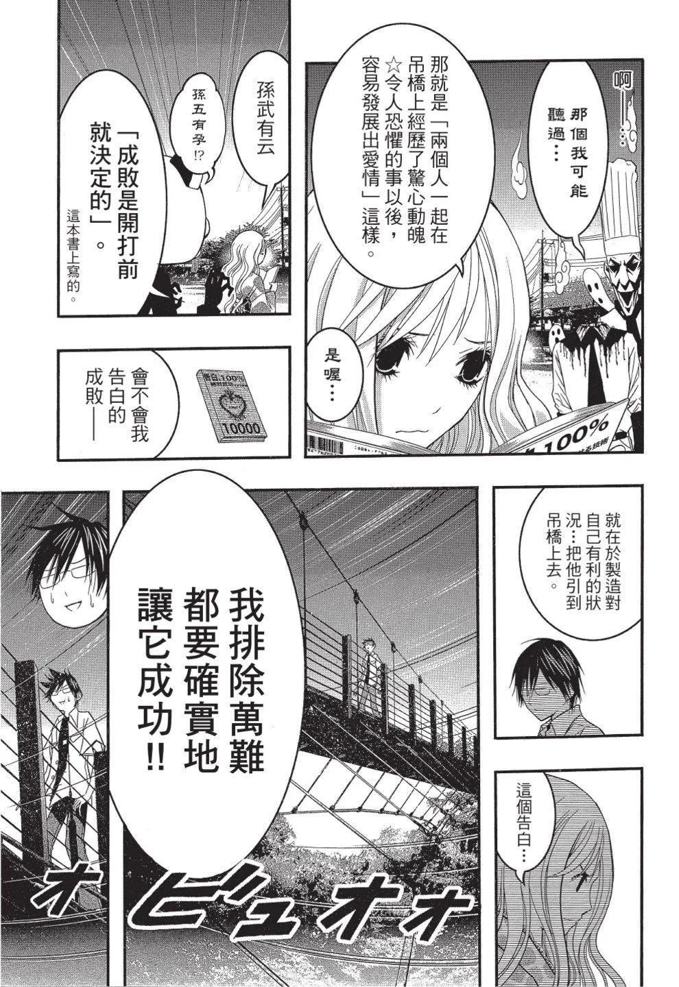 《恋爱怪谈小夜子》第06卷 第45页