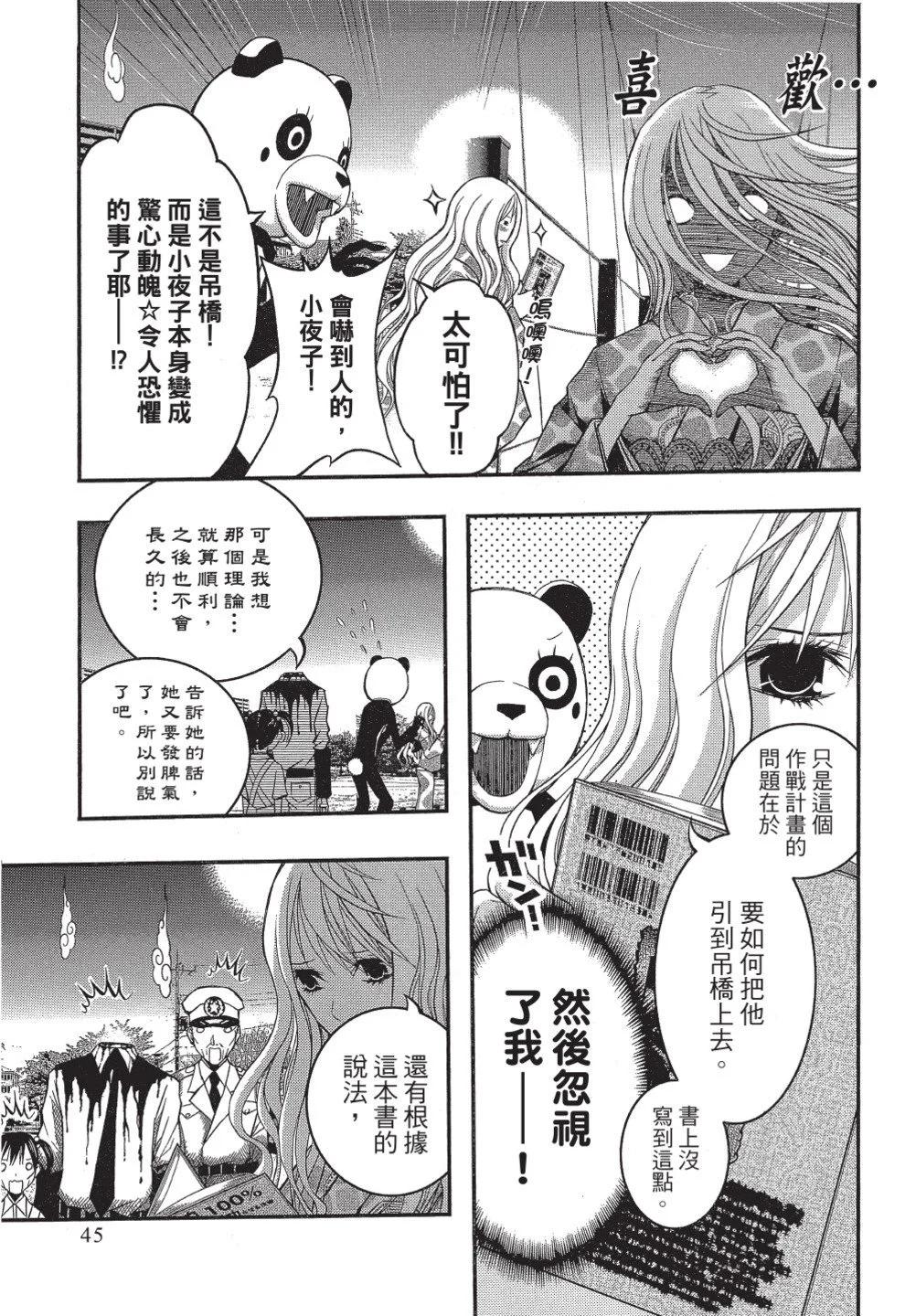 《恋爱怪谈小夜子》第06卷 第47页