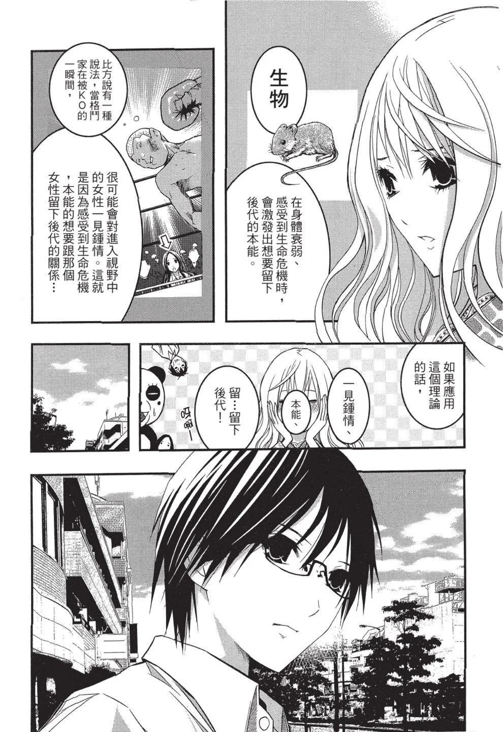 《恋爱怪谈小夜子》第06卷 第48页
